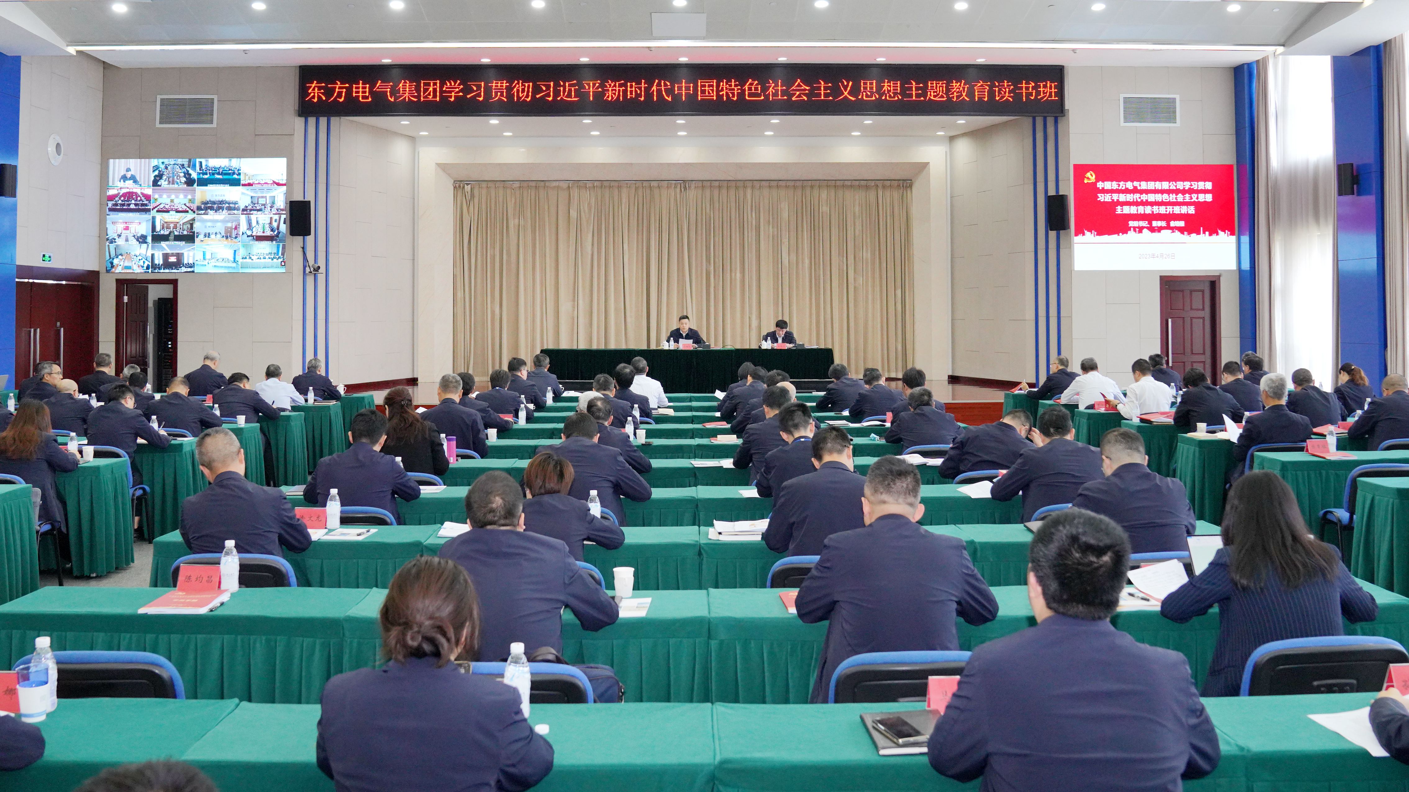 人生就是博Z6尊龙电气集团学习贯彻习近平新时代中国特色社会主义思想主题教育读书班开班.jpg 人生就是博Z6尊龙电气集团学习贯彻习近平新时代中国特色社会主义思想主题教育读书班开班.jpg